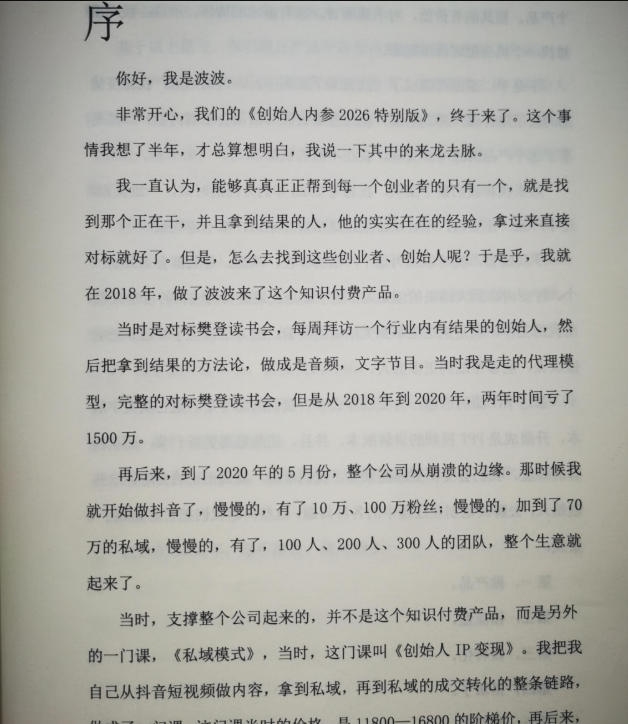 创始人内参2026特别版PDF电子版，六件事讲透，做产品、流量、转化、搭班子、带队伍、上规模-云途创业网
