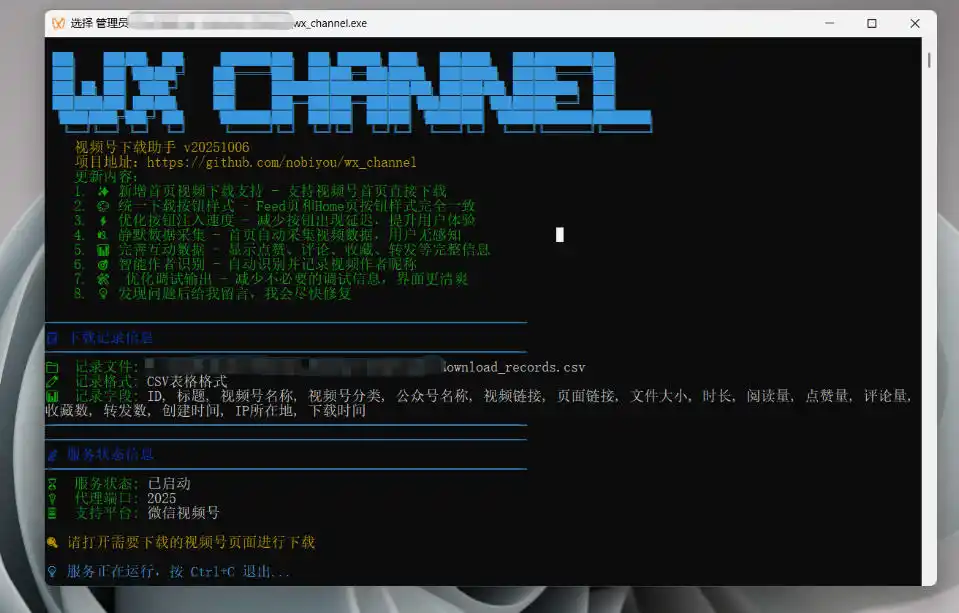 Github热门工具,视频号下载神器又来了!一键注入下载按钮,轻松下载,使用便捷wx_channel Github热门工具,视频号下载神器又来了!一键注入下载按钮,轻松下载,使用便捷wx_channel