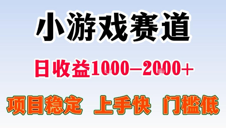 全年可变现项目,无门槛不露脸直播小游戏掘金,一天收益1k左右,在家就可以自己创业【揭秘】-云途创业网