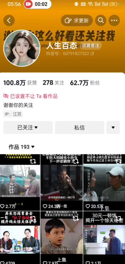 抖音卡日常搬运术，2026年4月最新影视账号爆款涨粉，卖5000的技术-云途创业网