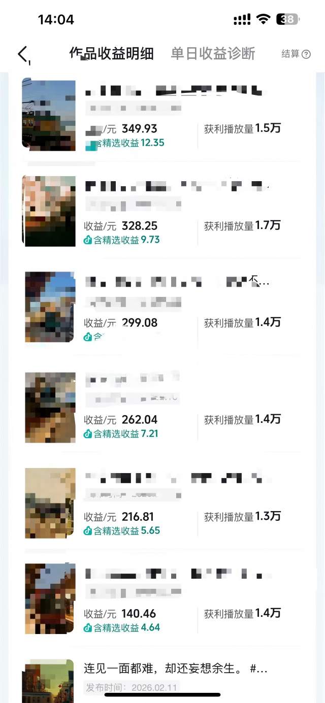 抖音14W粉丝博主的影视音乐卡点短视频教学,赛道流量大,制作简单,撸伙伴计划+精选双份收益!-云途创业网
