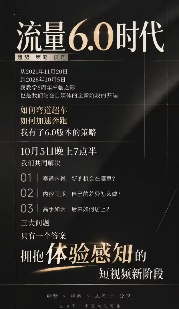 流量6.0时代直播课2026年10月，流量6.0时代的趋势、策略、技巧，2027年前，你的IP能否做起来，本场直播就是你的转折点(更新1012)-云途创业网
