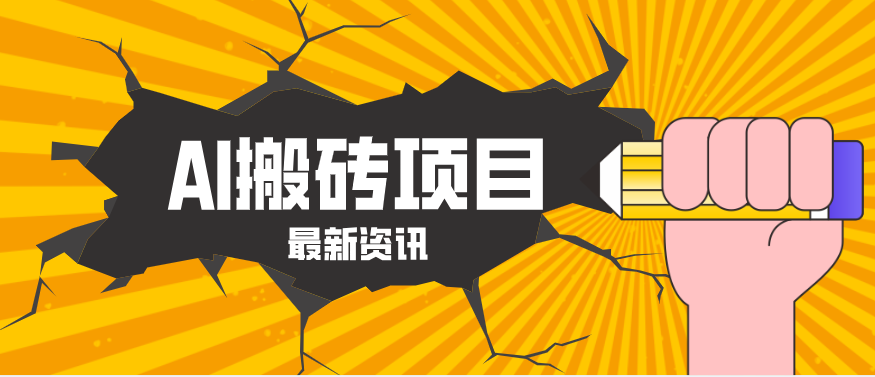 2026年AI漫剧制作全流程，普通人的又一个翻盘机会，万播最高可获取200-300+收益-云途创业网