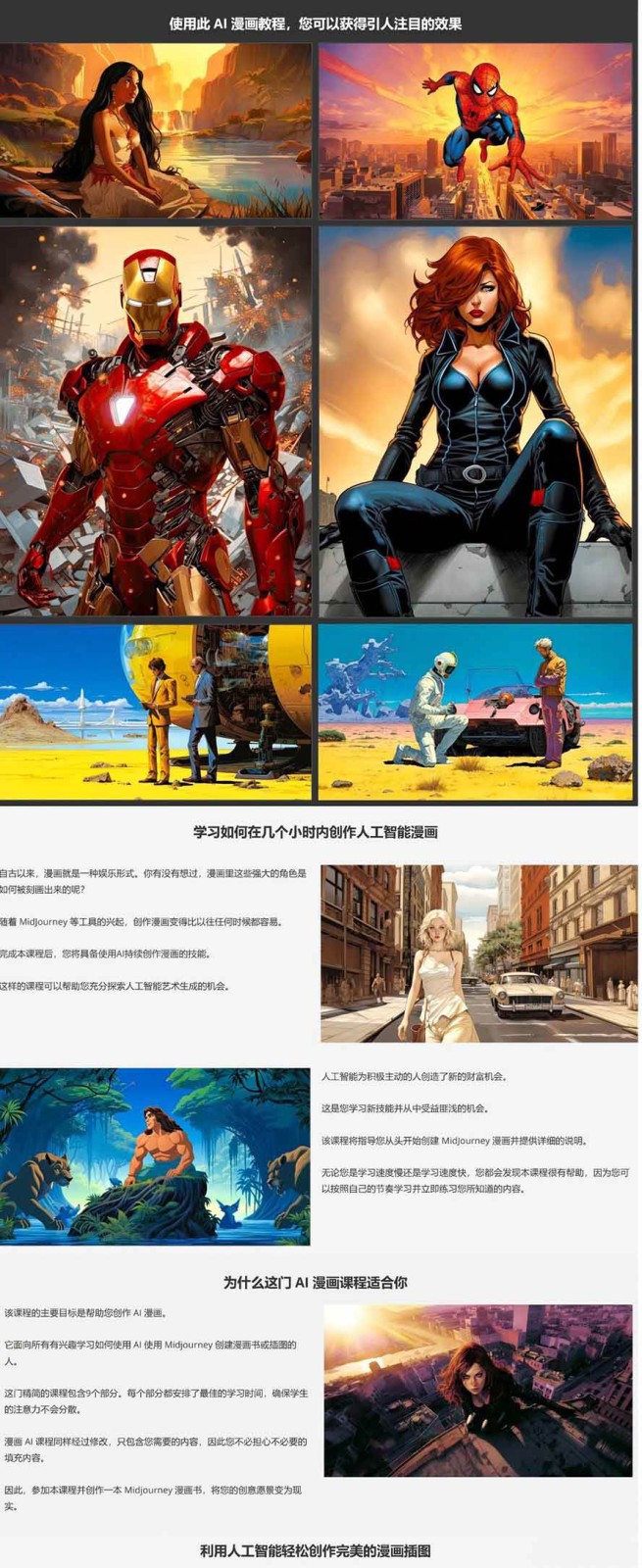 零基础AI漫画创作：用Midjourney画漫画书，轻松实现创意变现-云途创业网