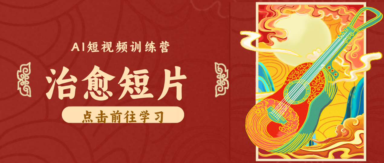 怀旧乡村治愈短片!零成本 AI 做童年动画,小众赛道轻松涨粉变现月入万元-云途创业网