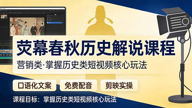 荧幕春秋历史(营销类-云途创业网
