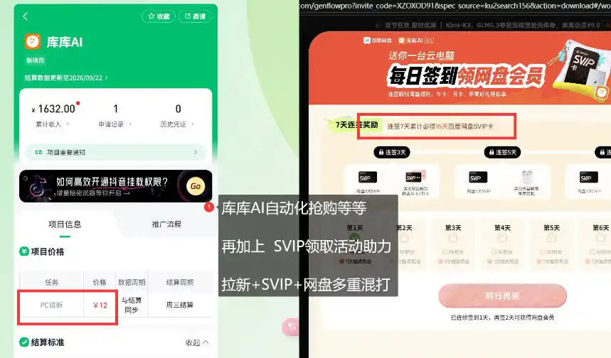 库库AI×百度网盘SVIP混合拉新教程：一次下载拿两份权益，全流程拆解-云途创业网