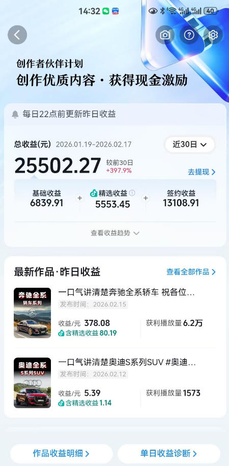 抖音某大佬汽车科普解说教学,流量嘎嘎猛,撸创作伙伴计划精选独家收益,日入5张+-云途创业网