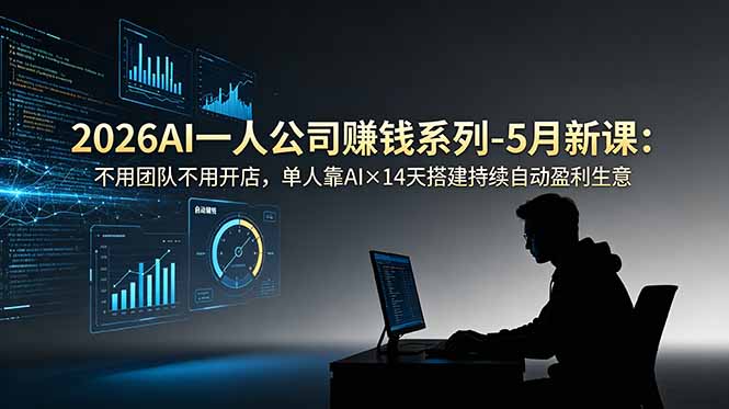 2026AI一人公司(OPC-云途创业网
