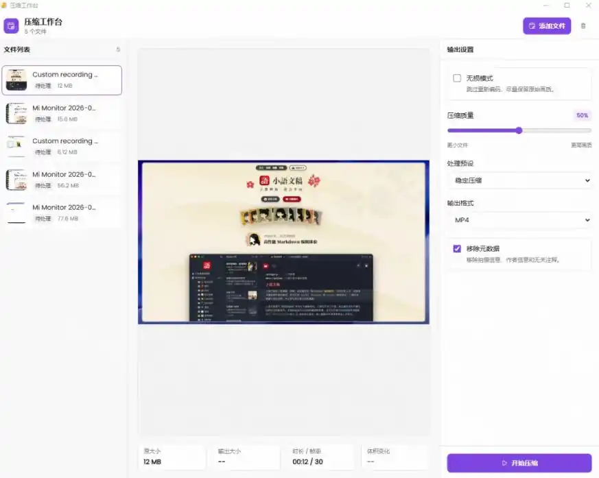 Github上开源4.4k stars的视频一键压缩软件！被汉化为了中文版本，轻松无损压缩视频CompressO CN-云途创业网