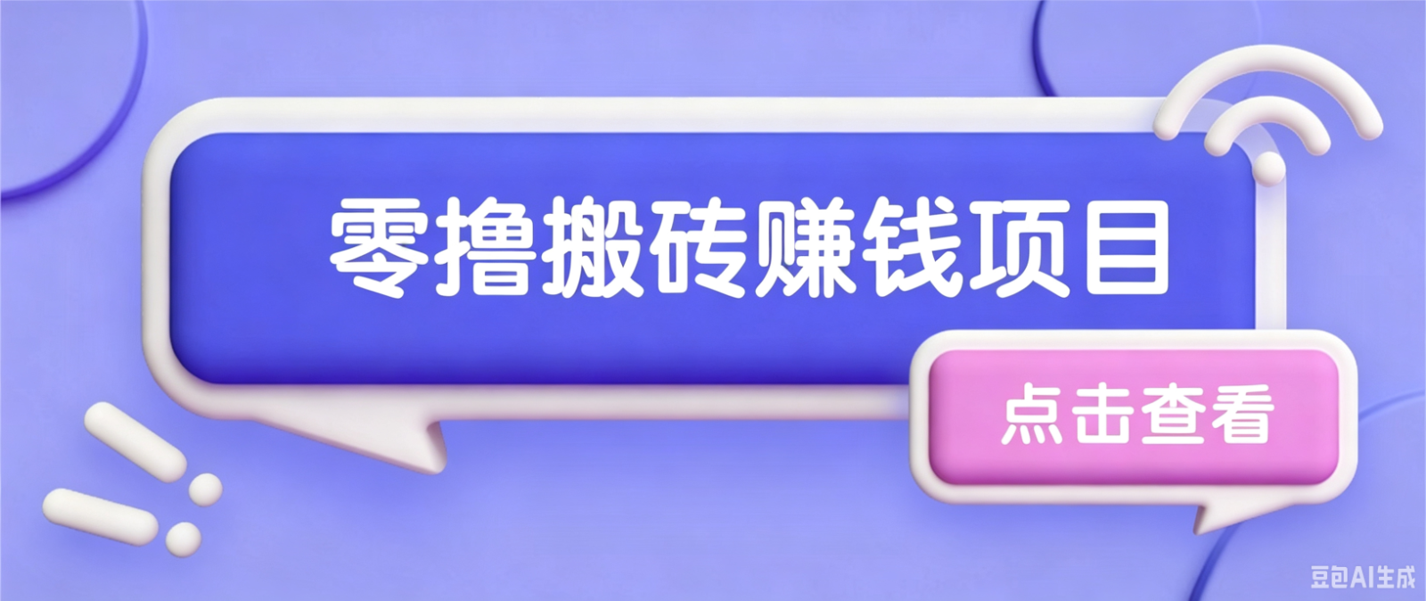 夕夕搬砖项目,零门槛看完就能上手,只需一部手机轻松日收30+-云途创业网