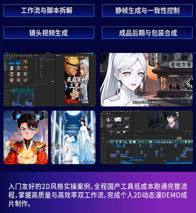 AI漫剧硬核课：巨日禄+豆包+即梦+可灵+Vidu+剪映：一套课玩转国产工具，低成本产出爆款漫剧-云途创业网