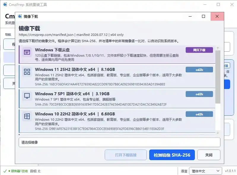 免U盘重装！这工具让小白也可快速重装Windows，支持无人值守配置，数据无忧CmzPrep_Rev2-云途创业网