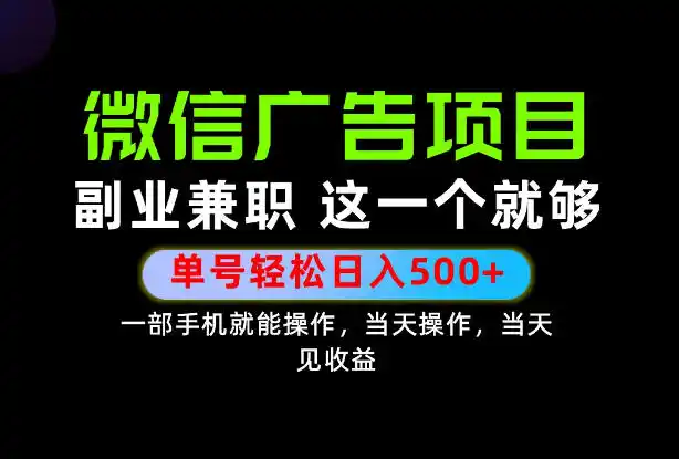 错过就亏大了！一部手机也能轻松日入500+，每天十几分钟就够了，长期稳定可做的手机副业!【揭秘】-云途创业网