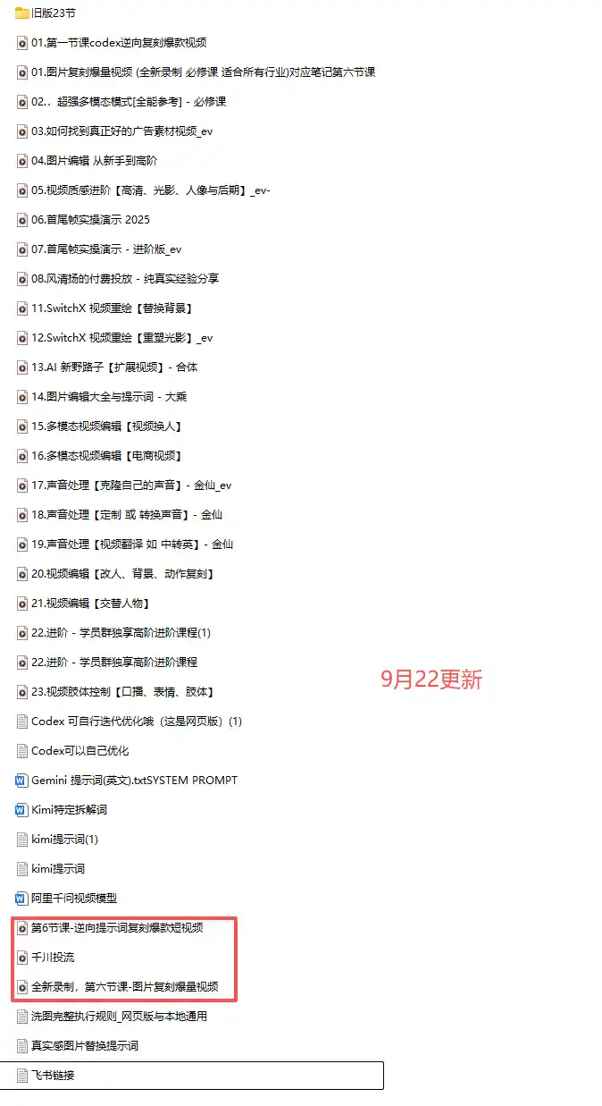 颠覆式AI短视频课-更新｜素材挖掘，AI修图，视频重绘，人声处理｜电商实体带货引流全流程实操教学-云途创业网