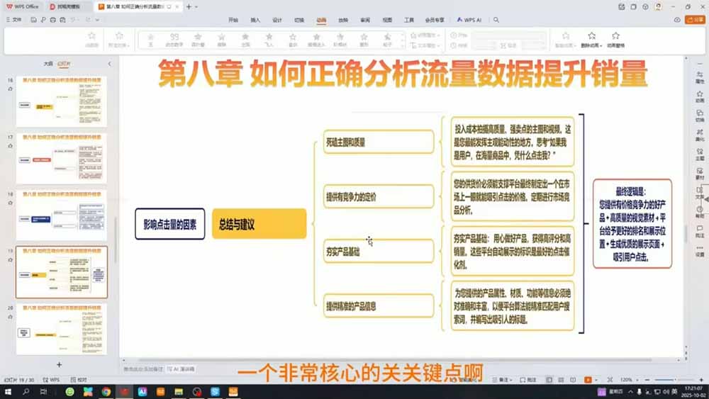 TEMU运营课程(基础+进阶-云途创业网