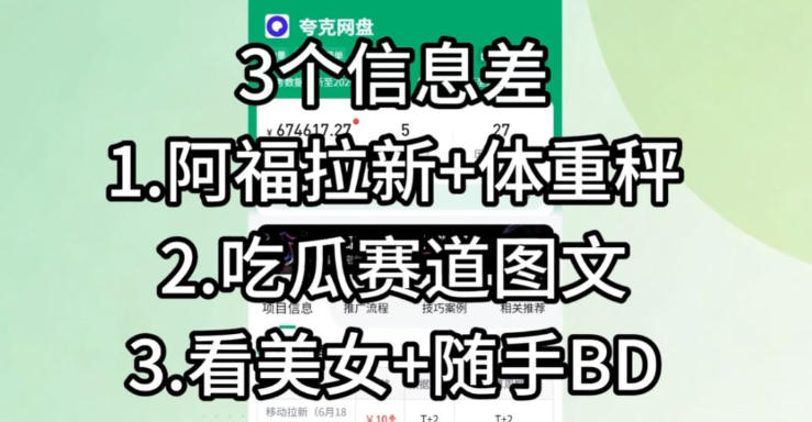 【理直气壮】我给看美女找了一个非常恰当的理由，信息差项目-云途创业网