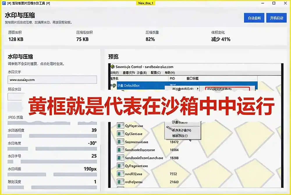 害怕电脑装到病毒软件？开源沙箱工具来了，轻松隔离运行未知应用，还能软件游戏无限多开！Sandboxie-云途创业网