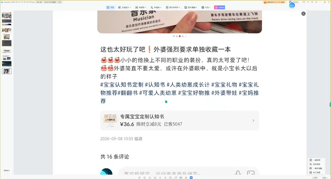 千立·小红书AI作图+笔记制作(更新)-云途创业网