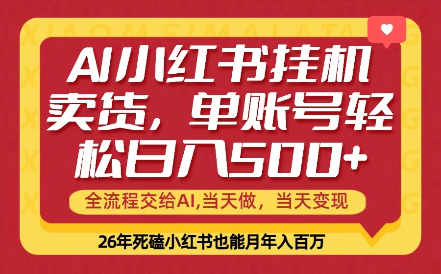 当天做，当天见收益，全流程挂机操作，单账号轻松日入500+-云途创业网
