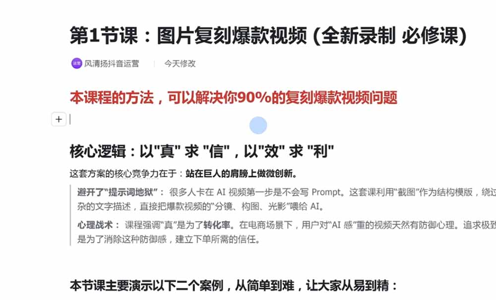 颠覆式AI短视频课|素材挖掘,AI修图,视频重绘,人声处理|电商实体带货引流全流程实操教学-云途创业网