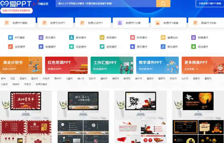 免费良心办公站！全站100000+海量PPT素材免费下载，每日更新，分类清晰，免注册登录下载爱PPT网-云途创业网
