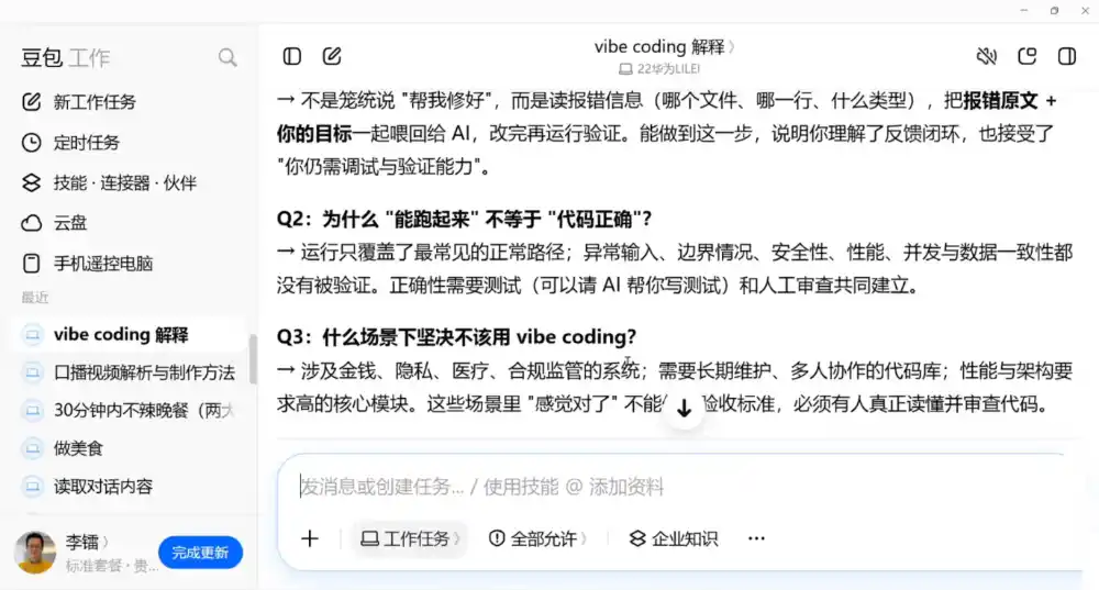必火·豆包工作+飞书训营(更新9月)-云途创业网