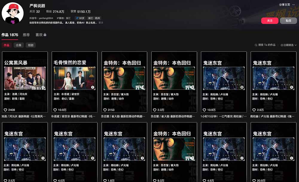 抖音270W粉丝博主亲授韩剧解说课：文案×剪辑×选片×版权×BGM×AU配音×封面×独家签约，零基础到变现-云途创业网