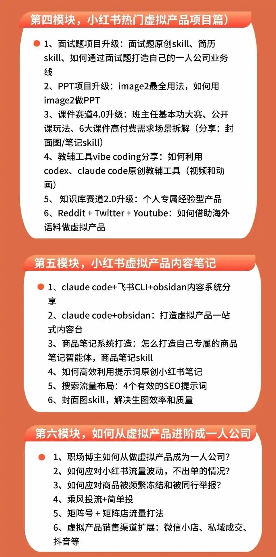 小红书虚拟产品14天实战变现营-第7期：需求挖掘×AI+Skill原创×产品矩阵×内容笔记×一人公司进阶×全链路-云途创业网