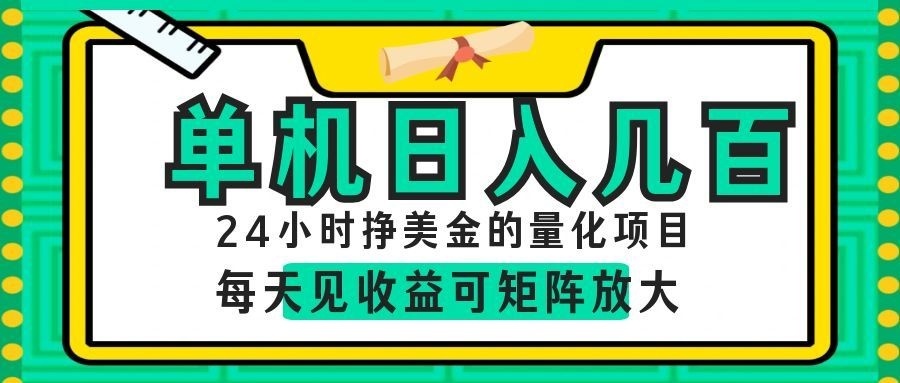 AI软件自动量化项目,1天收入几十美刀,懒人的美金项目!-云途创业网