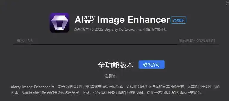 Win/Mac双端支持！最新永久终身版，支持老照片修复，图片变清晰无损放大工具，Aiarty Image Enhancer-云途创业网