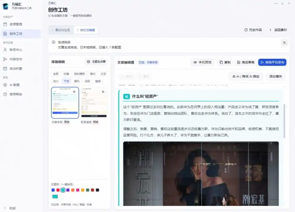 全自动抓取全网热点，创作文章并排版，并多平台自动发布！2.5k stars热点写作工具万稿汇AIMedia-云途创业网