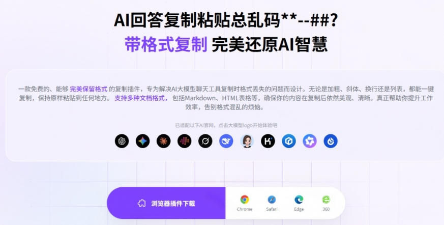 你的AI回答内容复制格式总乱码?完美一键保留原格式复制,办公宝藏浏览器插件Copy With Format-云途创业网