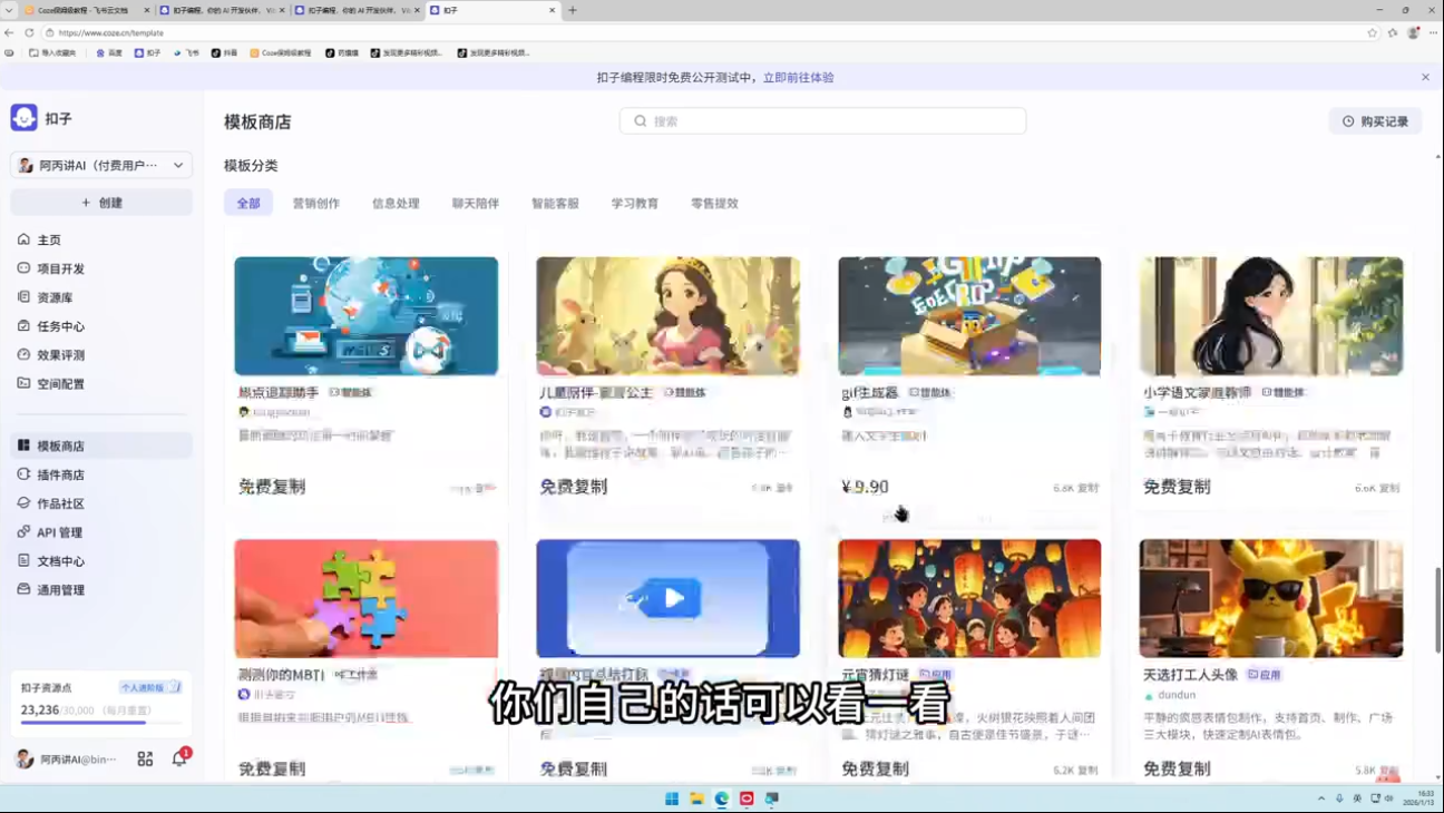 阿炳老师·2026Coze平台搭建智能体-云途创业网