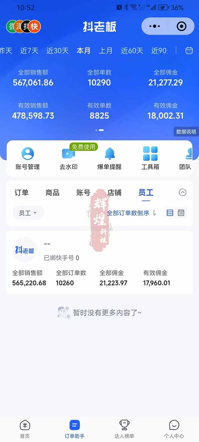 图片[3]-日入四位数！快手平台Ai全自动带货赚米，一刀不剪黑科技搬运，一键发布过原创-云途创业网