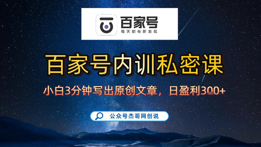 【百家号自动撸佣金】佣金界最佳撸佣金平台，小白3天起号有手机就能干，100%原创长期稳定-云途创业网
