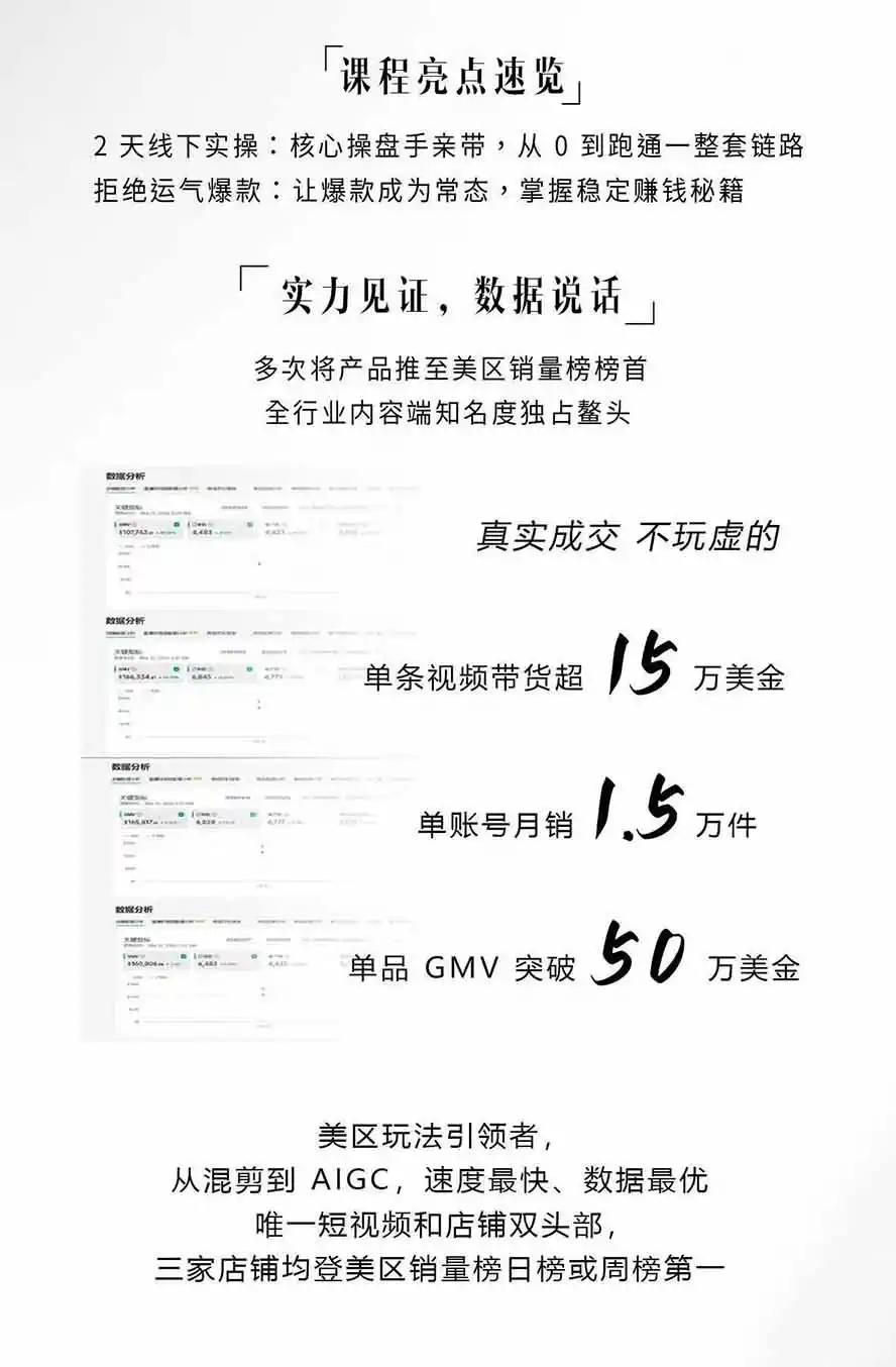 图片[2]-AIGC×TikTok美区短视频带货线下课；两天一夜完整回放，12小时高清视频收录头部操盘手全流程教学-云途创业网