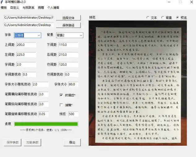 罚抄神器！罚抄10万字都不在怕了，手写字体模拟生成器，附带新整理背景图和字体，纯本地离线运行-云途创业网