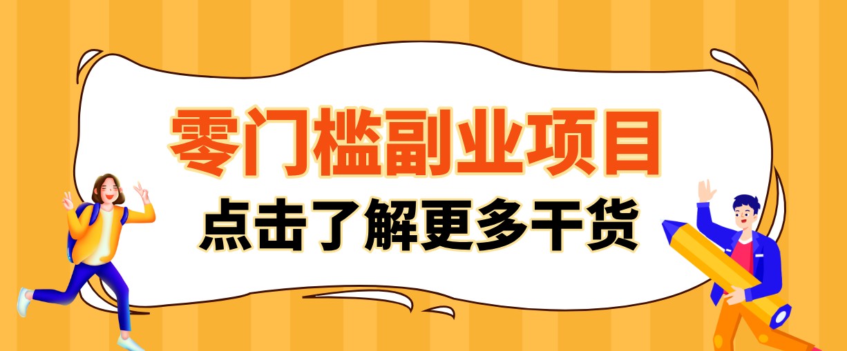 单人零门槛副业!公众号热门影视资讯玩法,合规操作流量稳定多种变现月入10000+-云途创业网