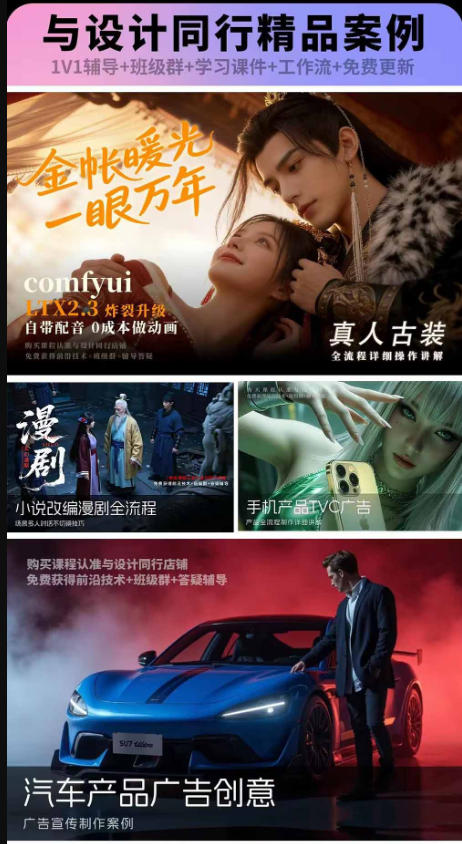 2026新版ComfyUI漫剧动画全流程实战课，0基础入门到进阶全流程动态漫，轻松实现流量变现