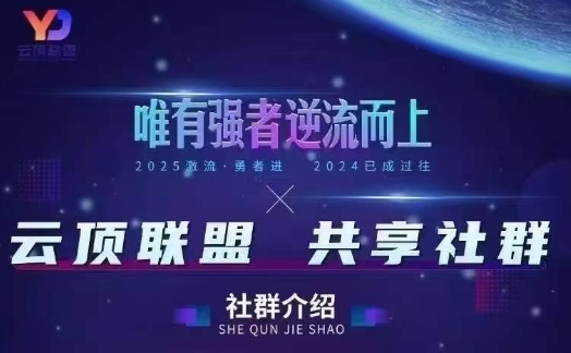云顶联盟·无人直播实战，最新无人玩法和半无人玩法分享，各种起号方式(更新26年4月28日)-云途创业网