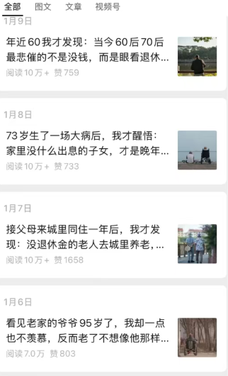 公众号老年哲学鸡汤赛道，一个月涨粉3千，单篇阅读10万+(详细操作教程)-云途创业网