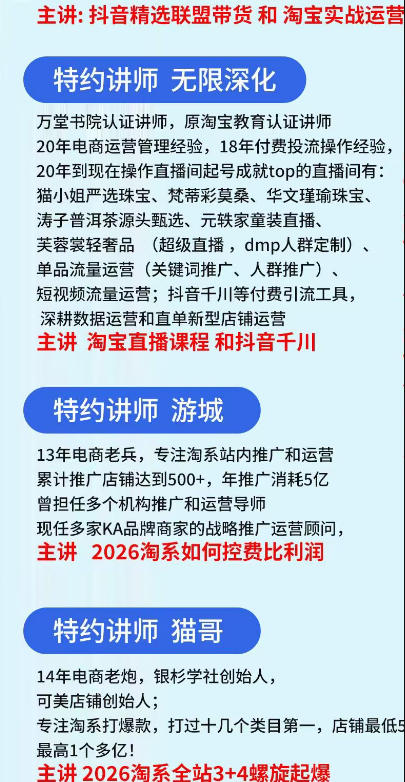 抖音与淘宝双平台电商线下实战课-第二期，抖音联盟带货+淘系控费与螺旋起爆全套落地教学-云途创业网