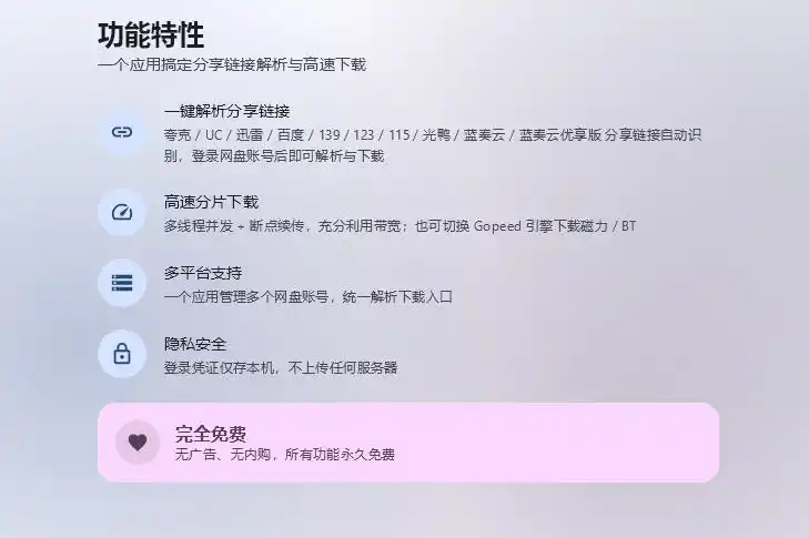 支持多久主流网盘平台并解析高速下载,Github上最新的开源工具!永久免费使用,YunX云析桌面版 支持多久主流网盘平台并解析高速下载,Github上最新的开源工具!永久免费使用,YunX云析桌面版