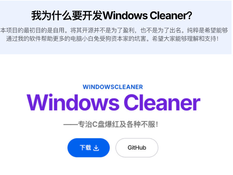 Github收获4K stars！免费C盘清理神器，轻松腾出几十G空间，支持C盘迁移Windows Cleaner-云途创业网