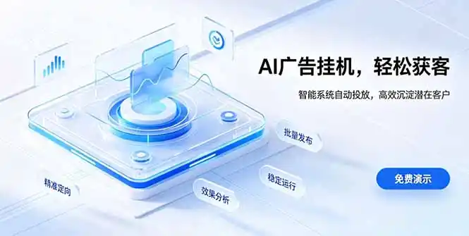 AI 智能广告挂机｜自动化流量变现新项目-云途创业网
