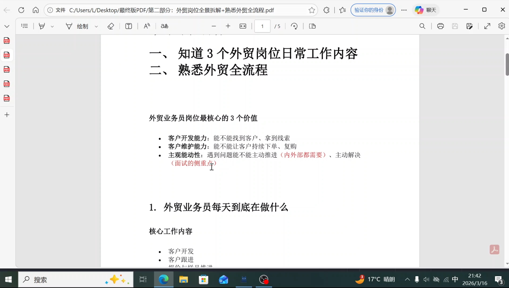 2026外贸入门实战课(小白转行直通版)-云途创业网