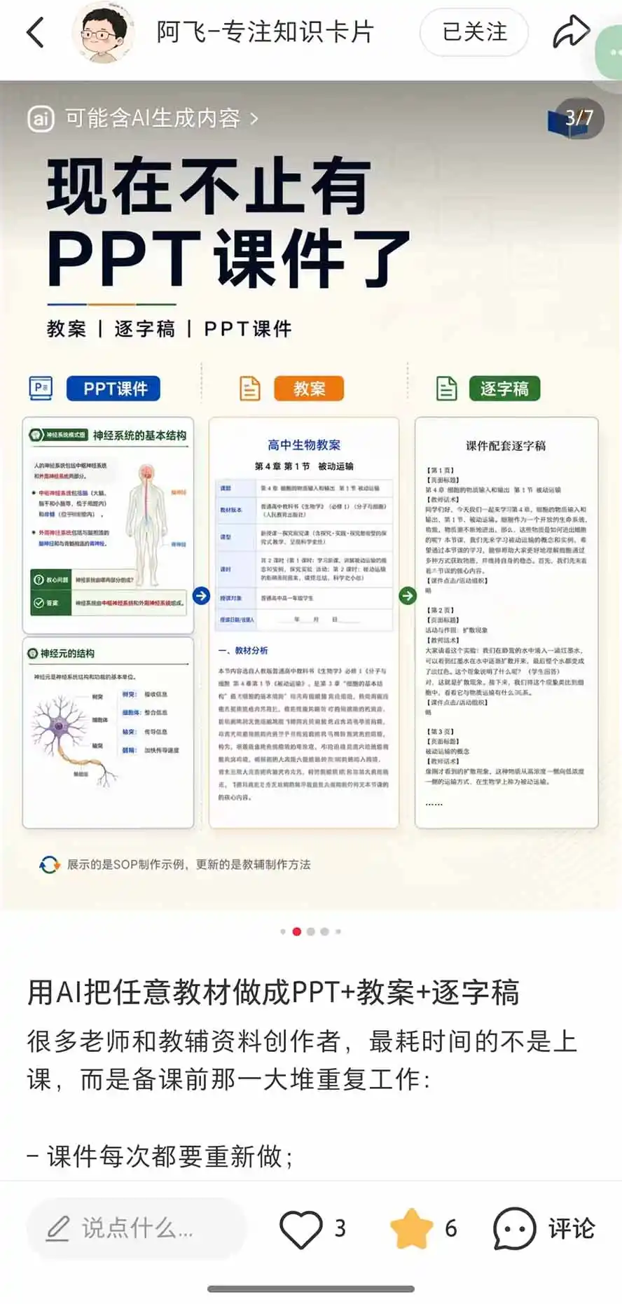 AI教辅生产系统实战课-更新0926｜教材一键生成PPT+教案+逐字稿，小红书原创课件制作+卖虚拟资料课件赚钱-云途创业网