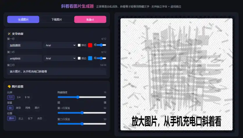 自媒体引流工具来了，把你的微信藏到图片中，正面看是乱七八糟的乱码，手机平躺从充电口看就能看出实际内容-云途创业网