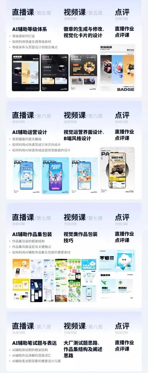 AI+UI系统实战课：十周完整教学｜图标IP运营视觉｜笔试作品集交互动效全套落地教程-云途创业网